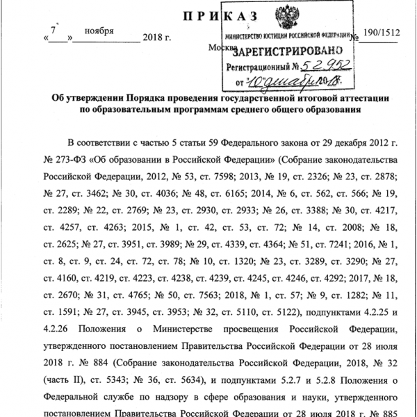 Порядок проведения государственной итоговой аттестации по образовательным программам среднего общего образования