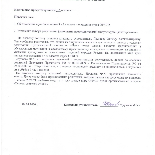 Протокол родительского собрания в 3"а" классе