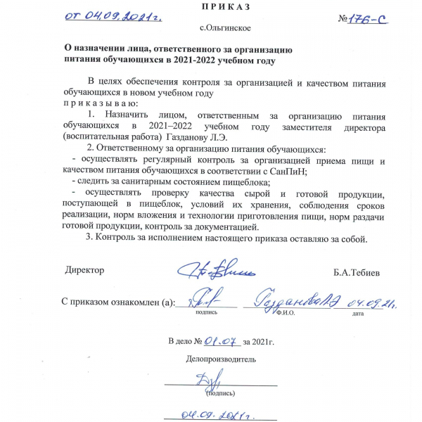 О назначении лица, ответственного за организацию питания обучающихся в 2021-2022 учебном году