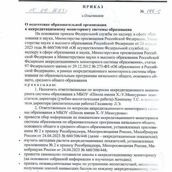 Аккредитационный мониторинг системы образования
